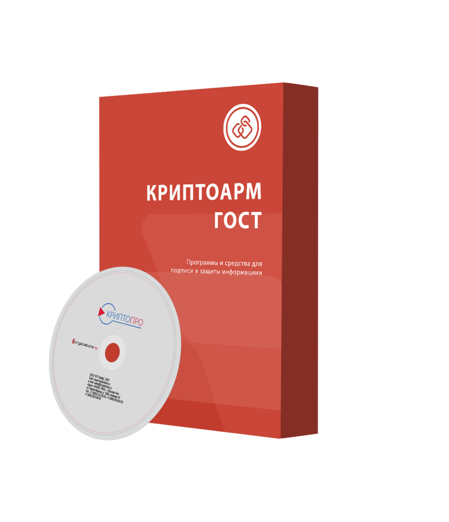 Дистрибутив КриптоАРМ ГОСТ сертифицированный ФСБ. Формуляр